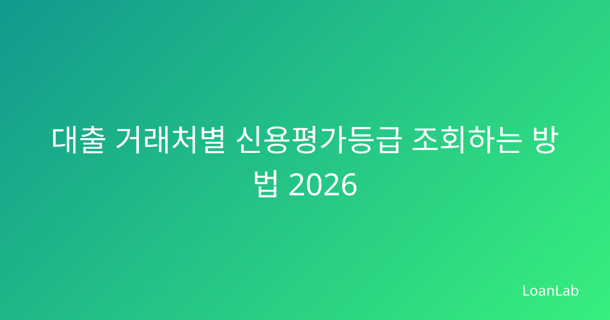 계산기와 대출 신청서